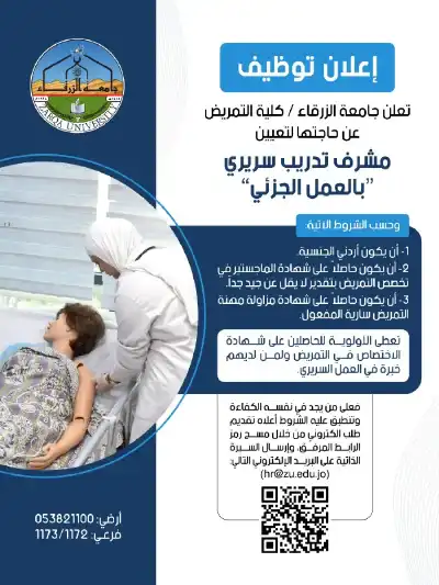 جامعة الزرقاء تعلن حاجتها لتعيين مشرف