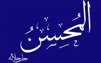 المحسن سبحانه.. كمال الإتقان وجمال الإنعام