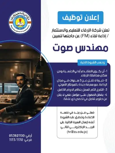 لقاء FM تطلب مهندس صوت