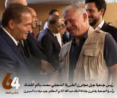 أسرة جمعية جبل عجلون الخيرية تهنئ