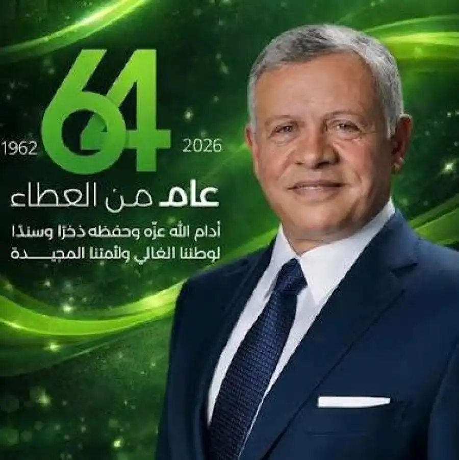 مدار الساعة,مناسبات أردنية,الملك عبدالله الثاني