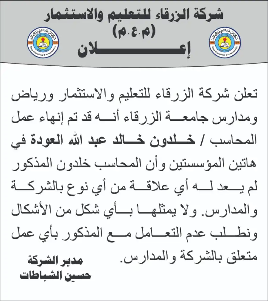 مدار الساعة,أخبار الجامعات الأردنية,جامعة الزرقاء