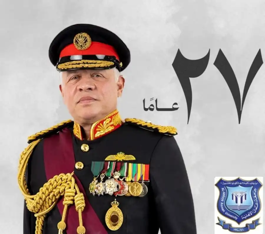 مدار الساعة,أخبار الجامعات الأردنية,مناسبات أردنية,الملك عبدالله الثاني,جامعة عمان الأهلية