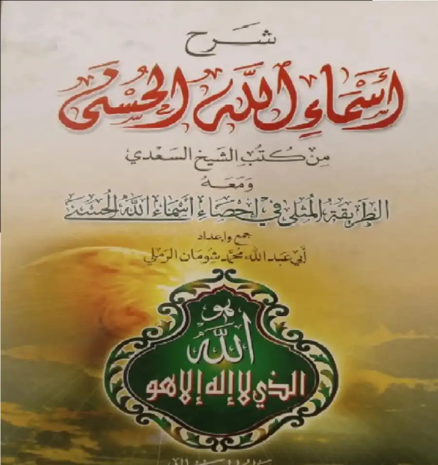 مدار الساعة,شؤون دينية