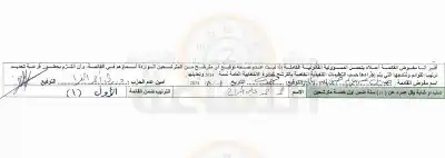 إلى رلى الحروب.. وهذه الوثيقة