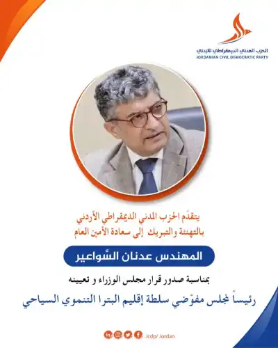 المدني الديمقراطي الأردن يهنئ عدنان السواعير
