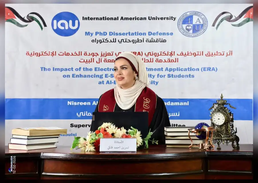 مدار الساعة,أخبار المجتمع الأردني,مناسبات أردنية,جامعة آل البيت