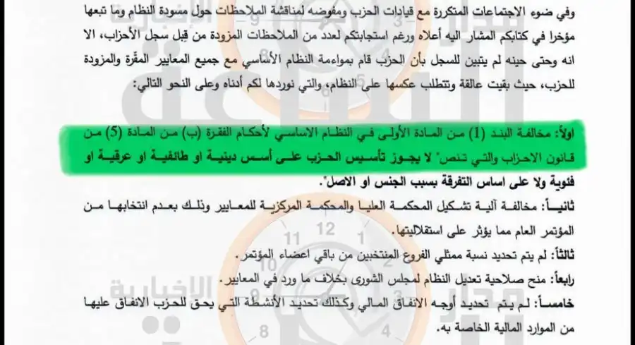 مدار الساعة,أخبار الأردن,اخبار الاردن,أسرار أردنية,الهيئة المستقلة للانتخاب,حزب جبهة العمل الإسلامي