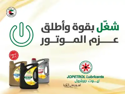 إطلاق حملة جديدة لزيوت جوبترول: شغّل..