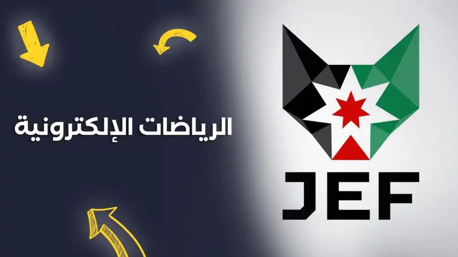 مدار الساعة,أخبار رياضية,مناسبات أردنية,وزارة الاقتصاد الرقمي