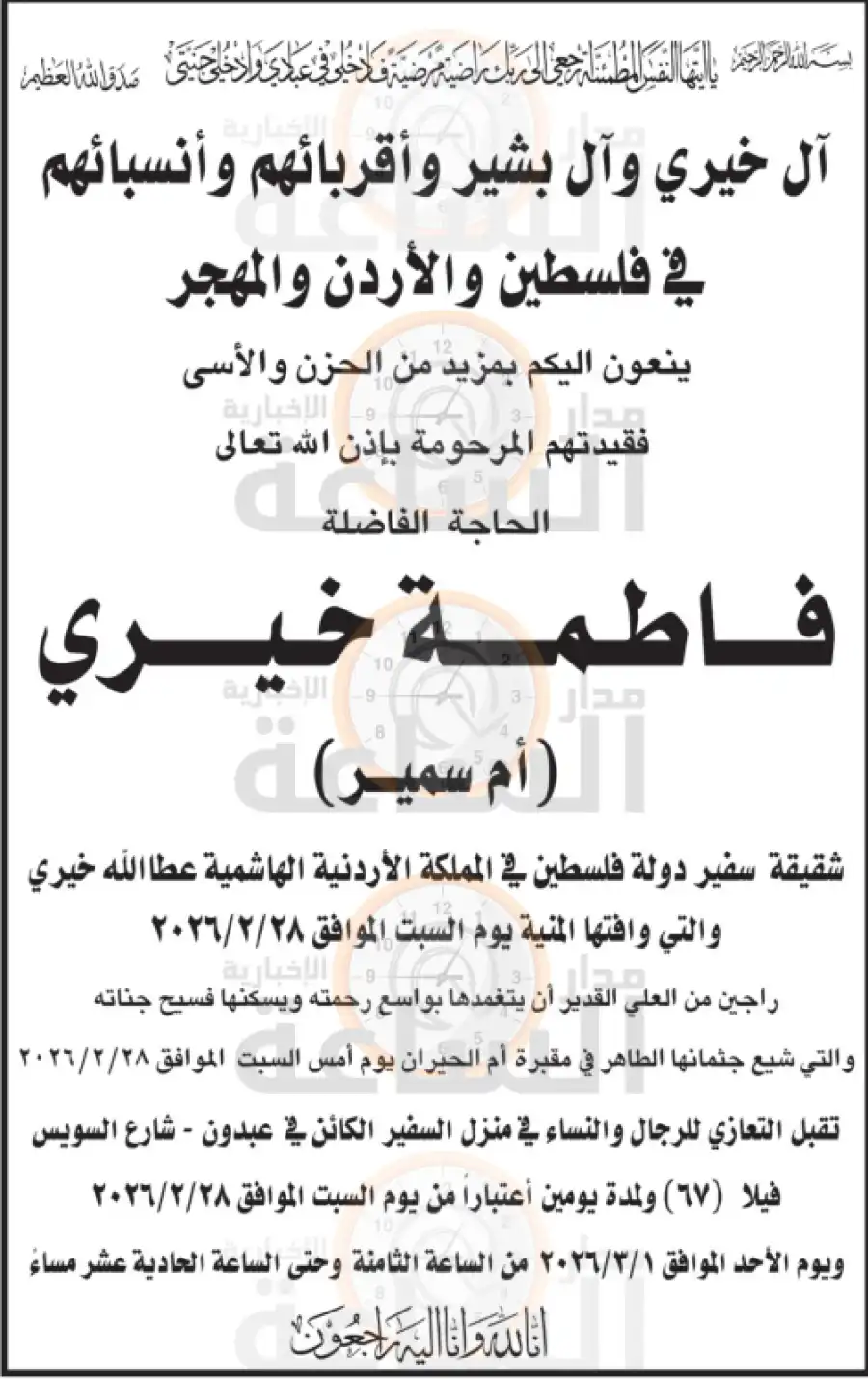 مدار الساعة,وفيات اليوم في الأردن