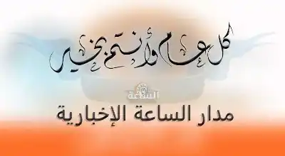 رسميا.. تحديد عطلة عيد الفطر السّعيد