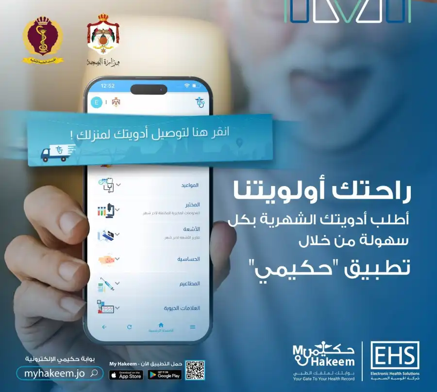 مدار الساعة,أخبار الصحة والأسرة,أخبار التكنولوجيا، التقنيات,وزارة الصحة,مستشفى المفرق,مستشفى الإيمان