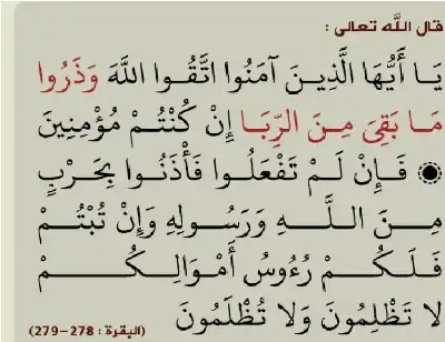 الإفتاء: التخلص من الربا مقدّم على