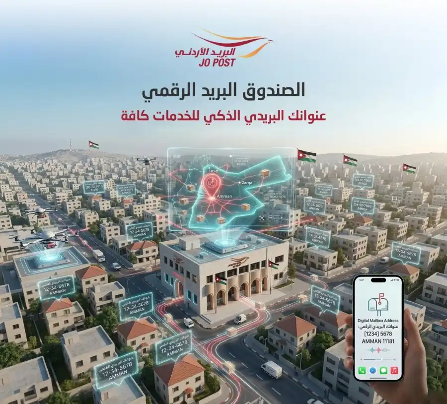 مدار الساعة,أخبار الأردن,اخبار الاردن,وزارة الاقتصاد الرقمي والريادة,البريد الأردني,وزارة الاقتصاد الرقمي,التجارة الإلكترونية
