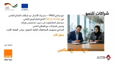 أورنج تطلق برنامجا يربط بين الرياديين