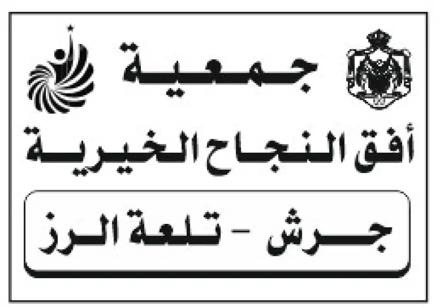 مدار الساعة,أخبار المجتمع الأردني