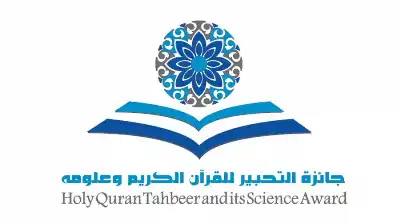 فوز 3 أردنيين بجائزة التحبير للقرآن