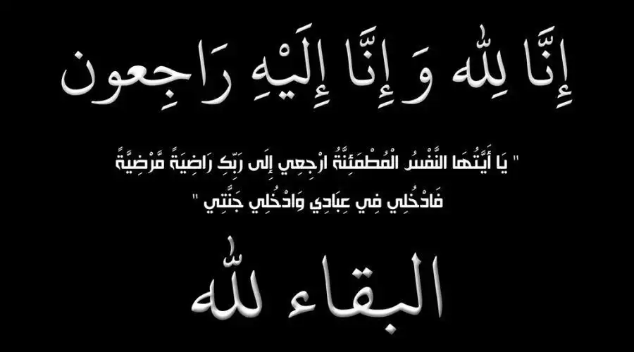 مدار الساعة,وفيات اليوم في الأردن,مديرية الأمن العام,مجلس النواب,الأمن العام