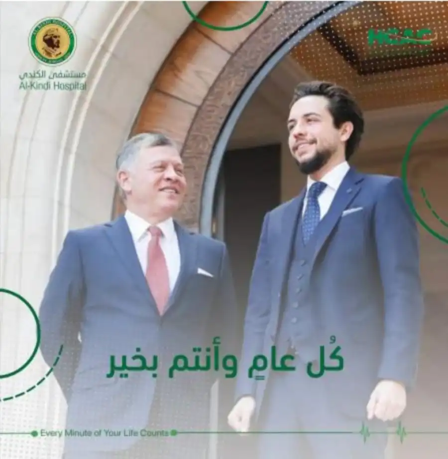 مدار الساعة,مناسبات أردنية,ولي العهد,الملك عبدالله الثاني,الحسين بن عبدالله الثاني,عيد الفطر,مستشفى الكندي
