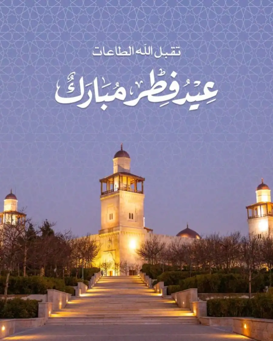 مدار الساعة,مناسبات أردنية,الملك عبد الله الثاني,الأمير الحسين بن عبد الله الثاني,عيد الفطر