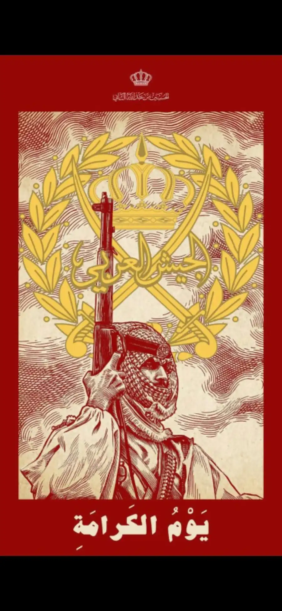 مدار الساعة,أخبار الأردن,اخبار الاردن,ولي العهد,الحسين بن عبدالله الثاني,يوم الكرامة,الجيش العربي