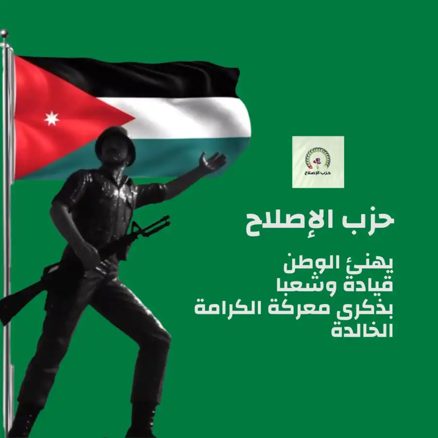 مدار الساعة,مناسبات أردنية,الملك عبدالله الثاني