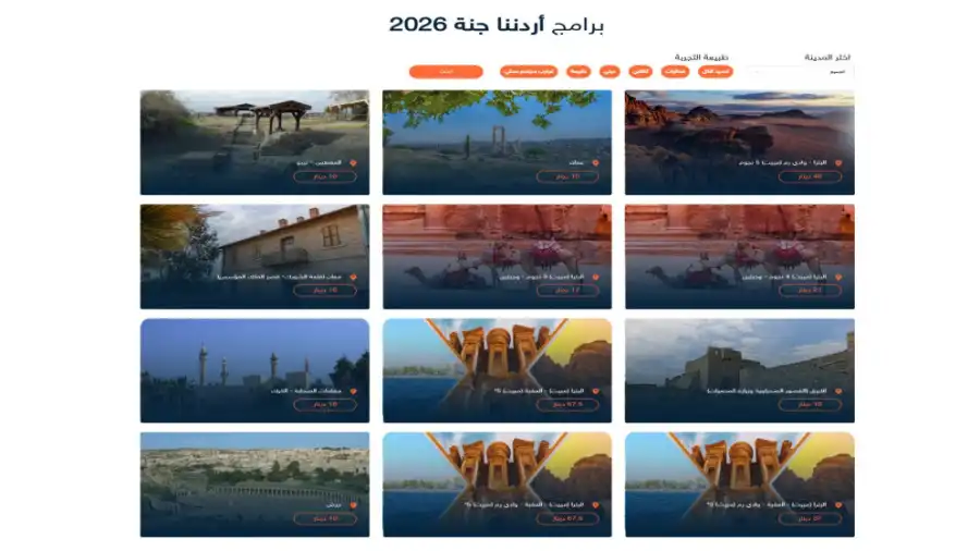 مدار الساعة,أخبار السياحة في الأردن,وزارة السياحة والآثار,وزارة السياحة