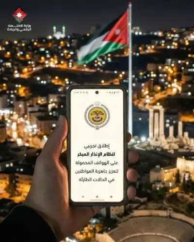 إطلاق تجريبي لنظام الإنذار المبكر على