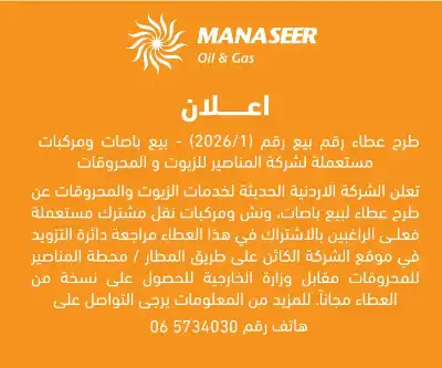 اعلان طرح عطاء رقم (12026)-بيع باصات