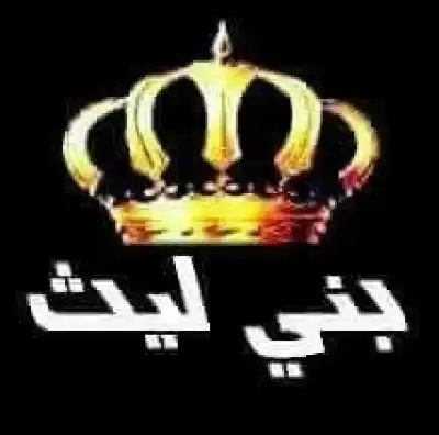 بيان صادر عن ديوان ابناء البترا