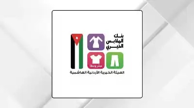 بنك الملابس الخيري ينهي أعمال صيانة