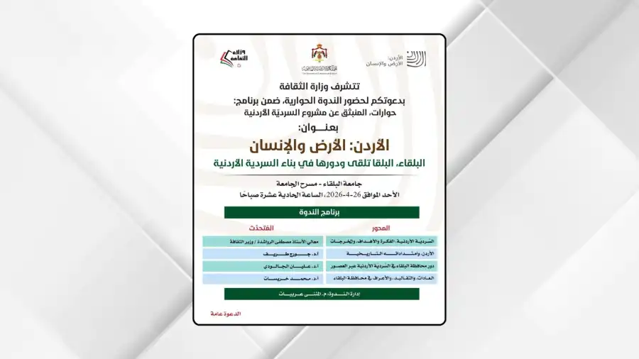 مدار الساعة,أخبار الأردن,اخبار الاردن,أخبار ثقافية,وزير الثقافة,مصطفى الرواشدة,وزارة الثقافة