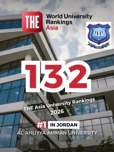 عمان الأهلية الأولى أردنيا و132 قاريّاّ