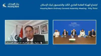 بنك الإسكان يعقد الاجتماع السنوي الثالث