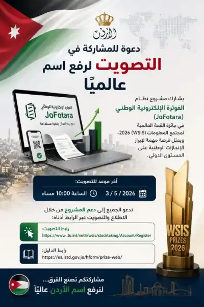 الضريبة تدعو الأردنيين للتصويت لرفع اسم