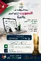 الضريبة تدعو الأردنيين للتصويت لرفع اسم