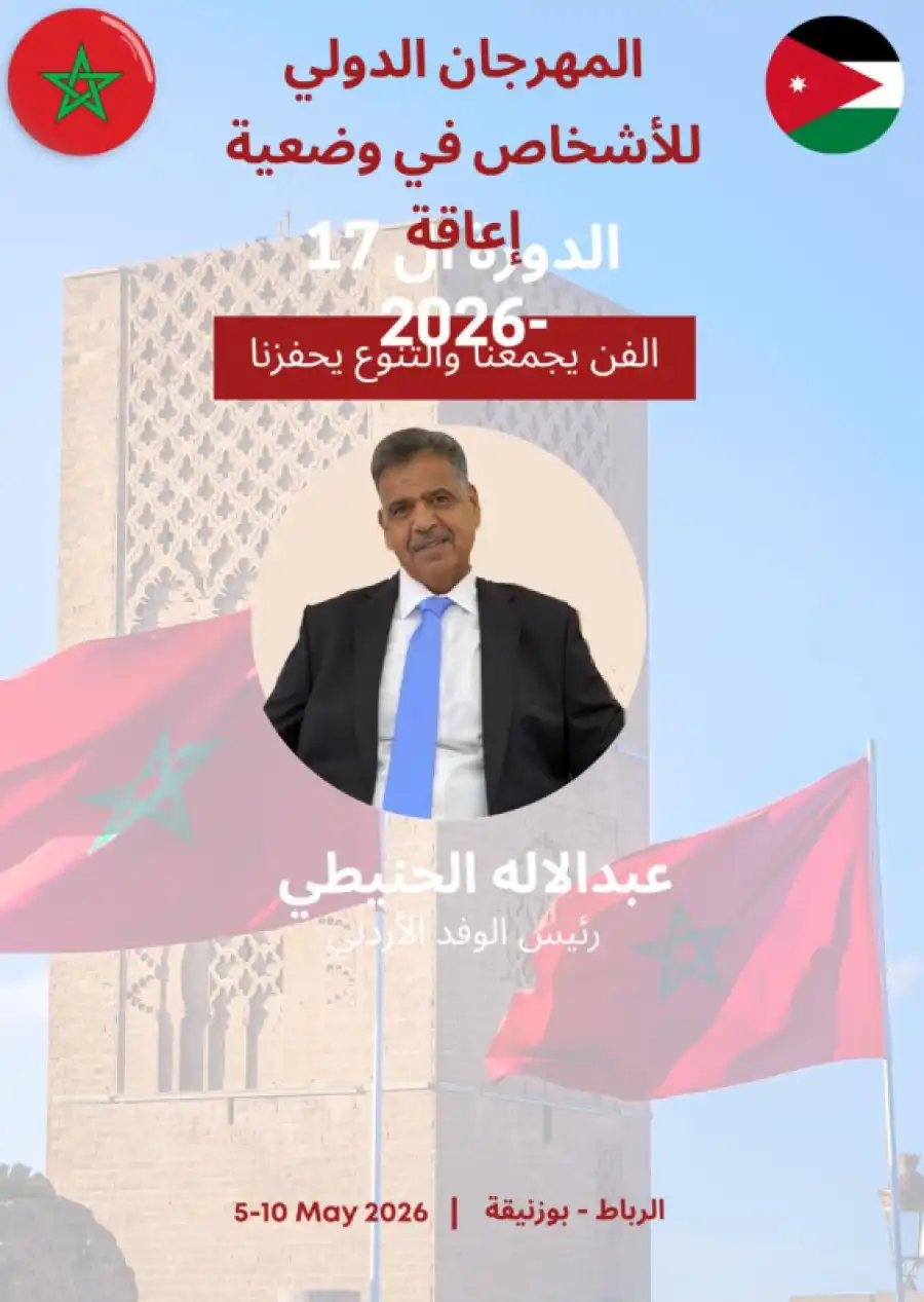 مدار الساعة,مناسبات أردنية,مغاربيات,أخبار المغرب العربي,أخبار دول المغرب,المملكة الأردنية الهاشمية,ولي العهد,وزارة الشباب