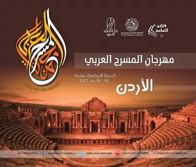 نقابة الفنانين الأردنيين ترحب باستضافة عمّان