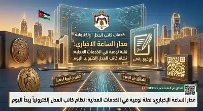 نقلة نوعية في الخدمات العدلية.. إطلاق
