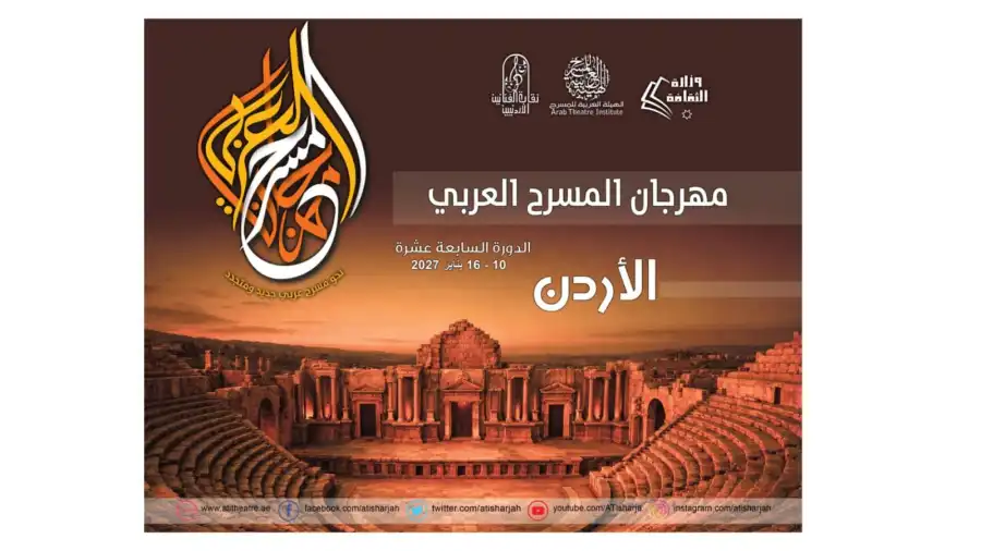 مدار الساعة,أخبار ثقافية,مناسبات أردنية,مصطفى الرواشدة,المملكة الأردنية الهاشمية,وزارة الثقافة,الإمارات العربية المتحدة