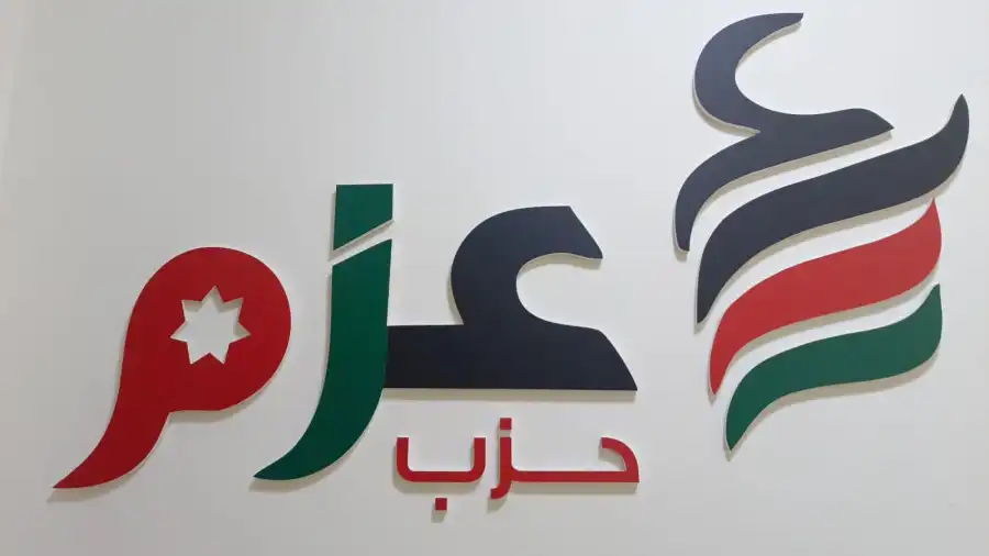 مدار الساعة,أخبار الأردن,اخبار الاردن,أخبار الأحزاب الأردنية,الملك عبدالله الثاني بن الحسين,حزب عزم