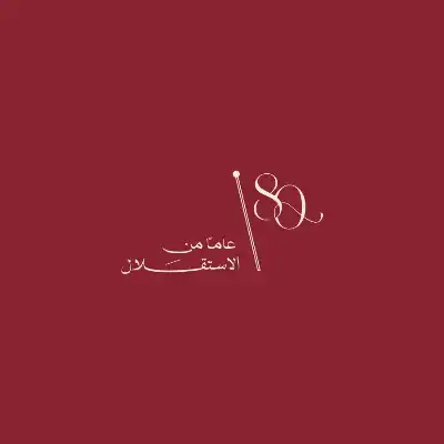 الديوان الملكي يكشف عن شعار عيد