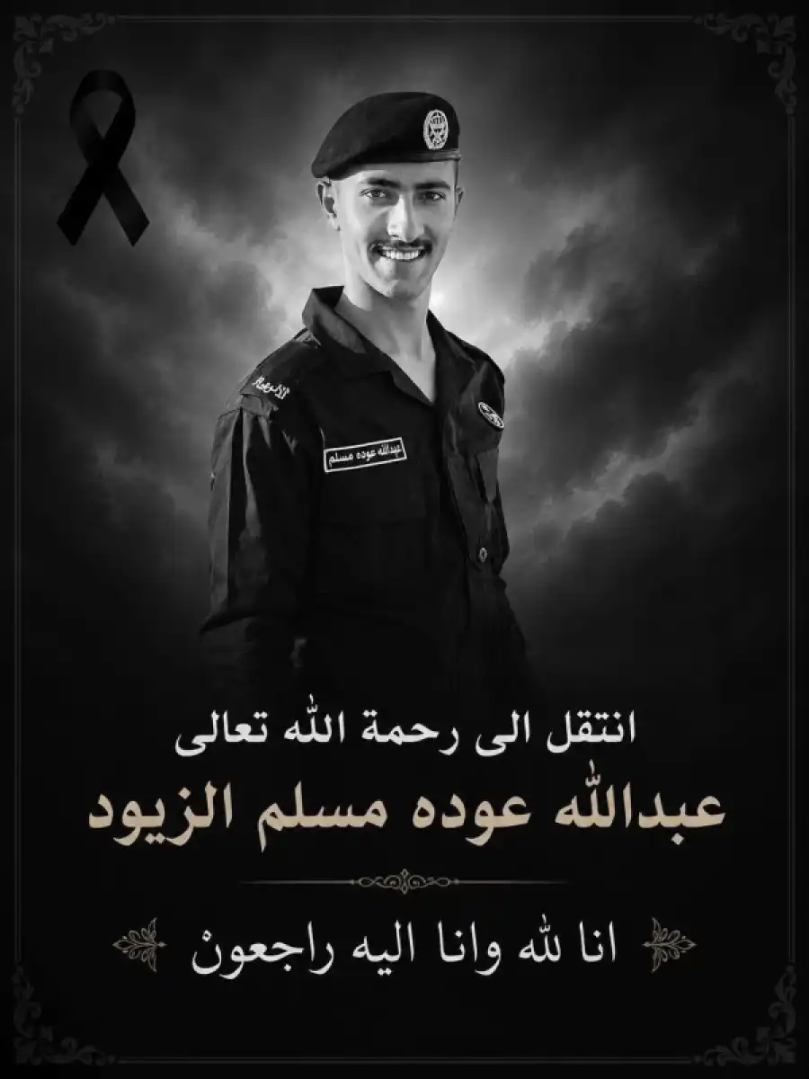 مدار الساعة,وفيات اليوم في الأردن