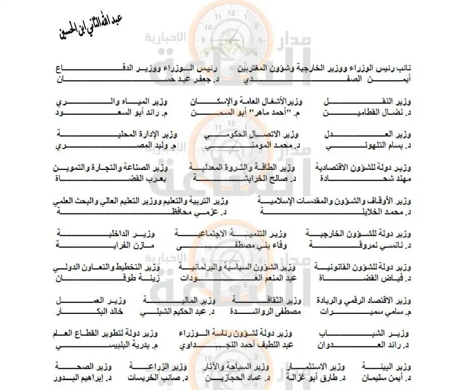 مدار الساعة,أخبار الأردن,اخبار الاردن,وزير التربية والتعليم,وزير التعليم العالي والبحث العلمي,الإرادة الملكية السامية