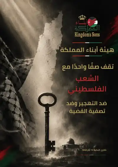 هيئة أبناء المملكة تشارك في الوقفة