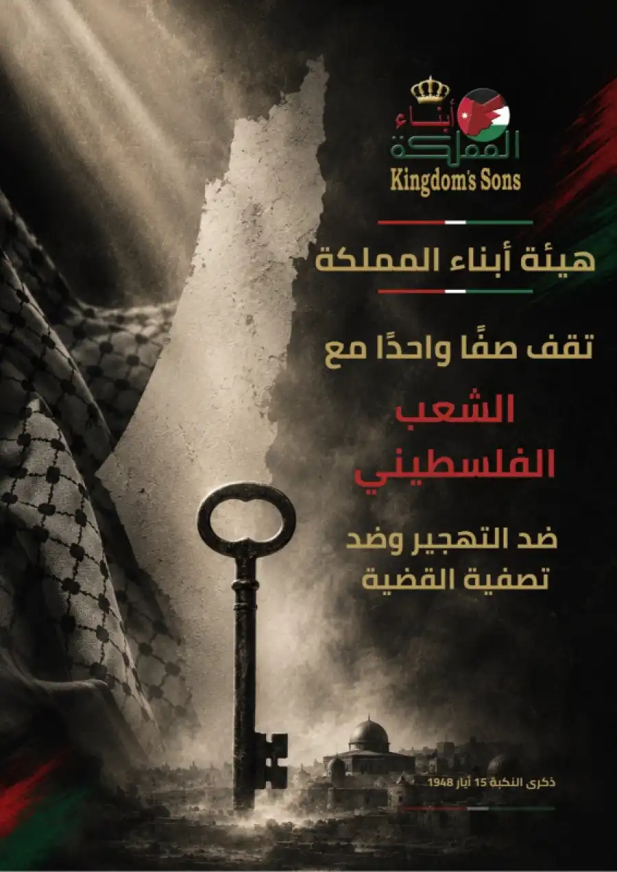 مدار الساعة,مناسبات أردنية,الملك عبدالله الثاني بن الحسين