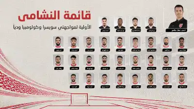 إعلان القائمة الأولية لمنتخب النشامى تأهبا
