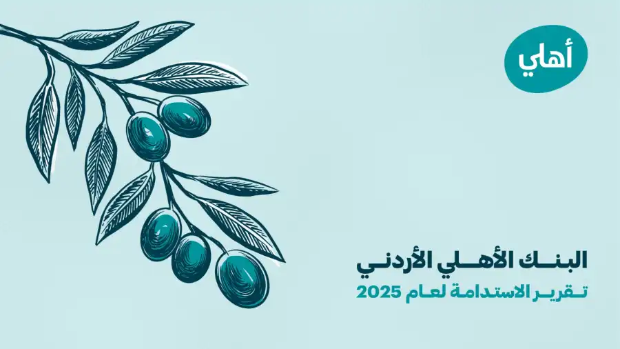 مدار الساعة,أخبار البنوك والشركات,بورصة عمان,البنك الأهلي الأردني