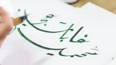 بيت الخط العربي في عجلون.. منجز